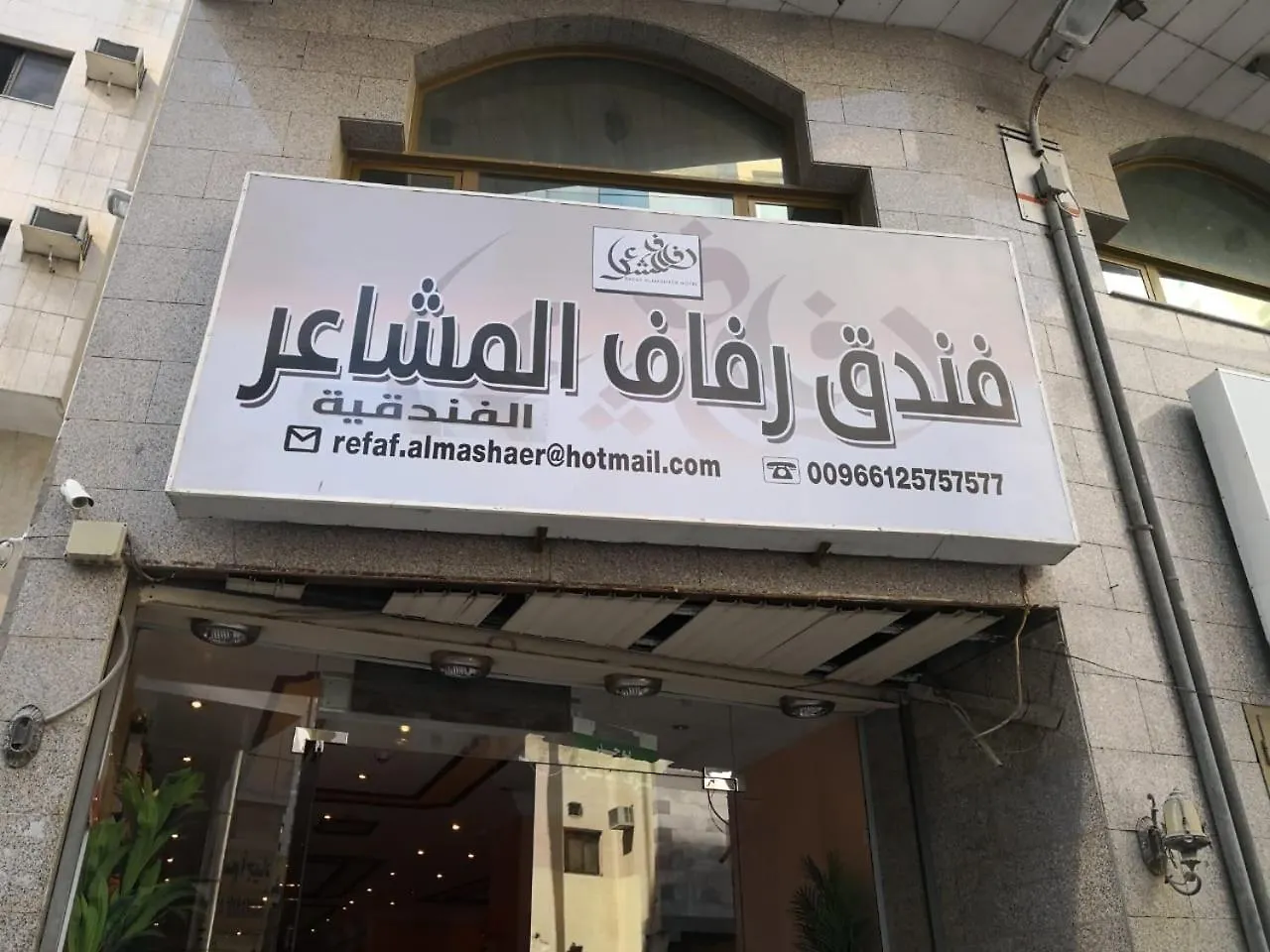 Refaf Al Mashaer Al Fondoqia Hotel Mecca